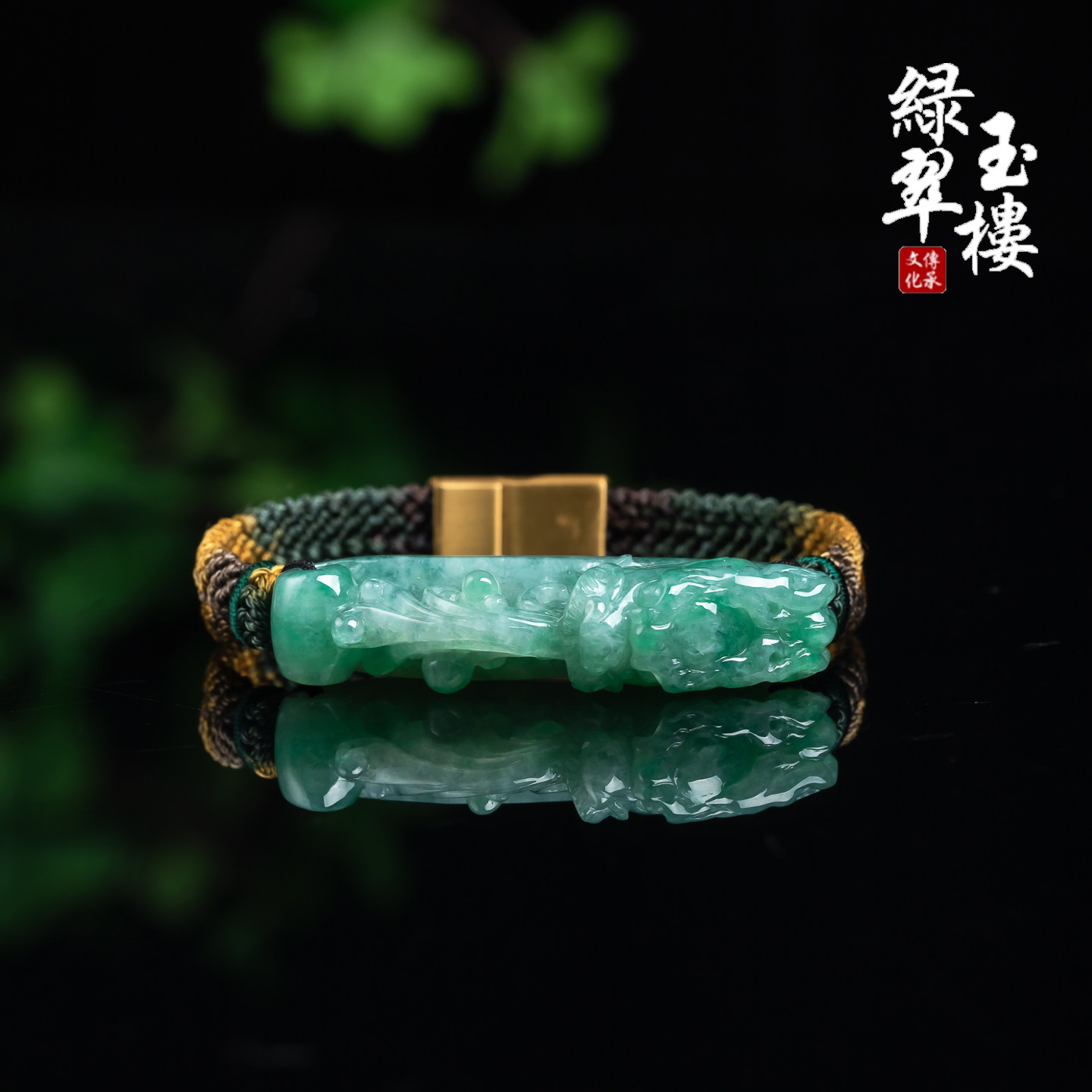 翡翠A货绿龙手牌手链手饰手镯