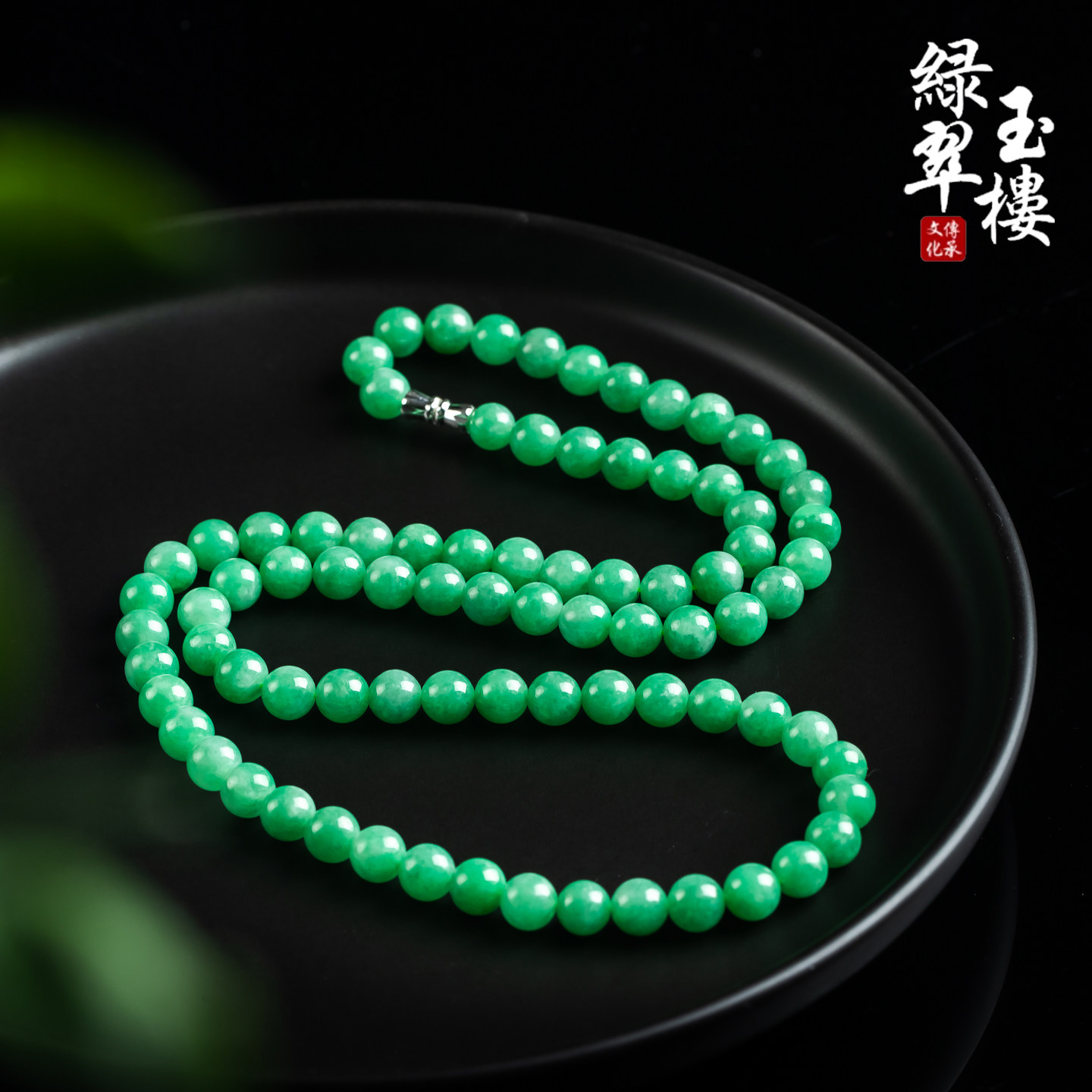 翡翠圆珠项链冰种阳绿珠链项链