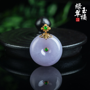 绿翠玉楼天然缅甸A货翡翠冰种紫罗兰平安扣吊坠挂坠18K金扣头745
