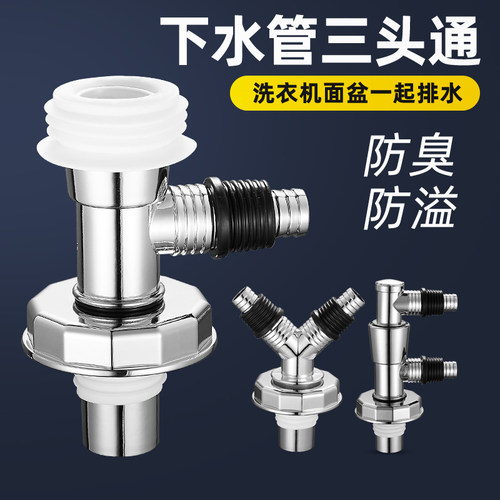 沃臣下水管三通二合一