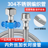 4分内外丝软管加长延长管304不锈钢编织对接水管冷热进水管耐高温