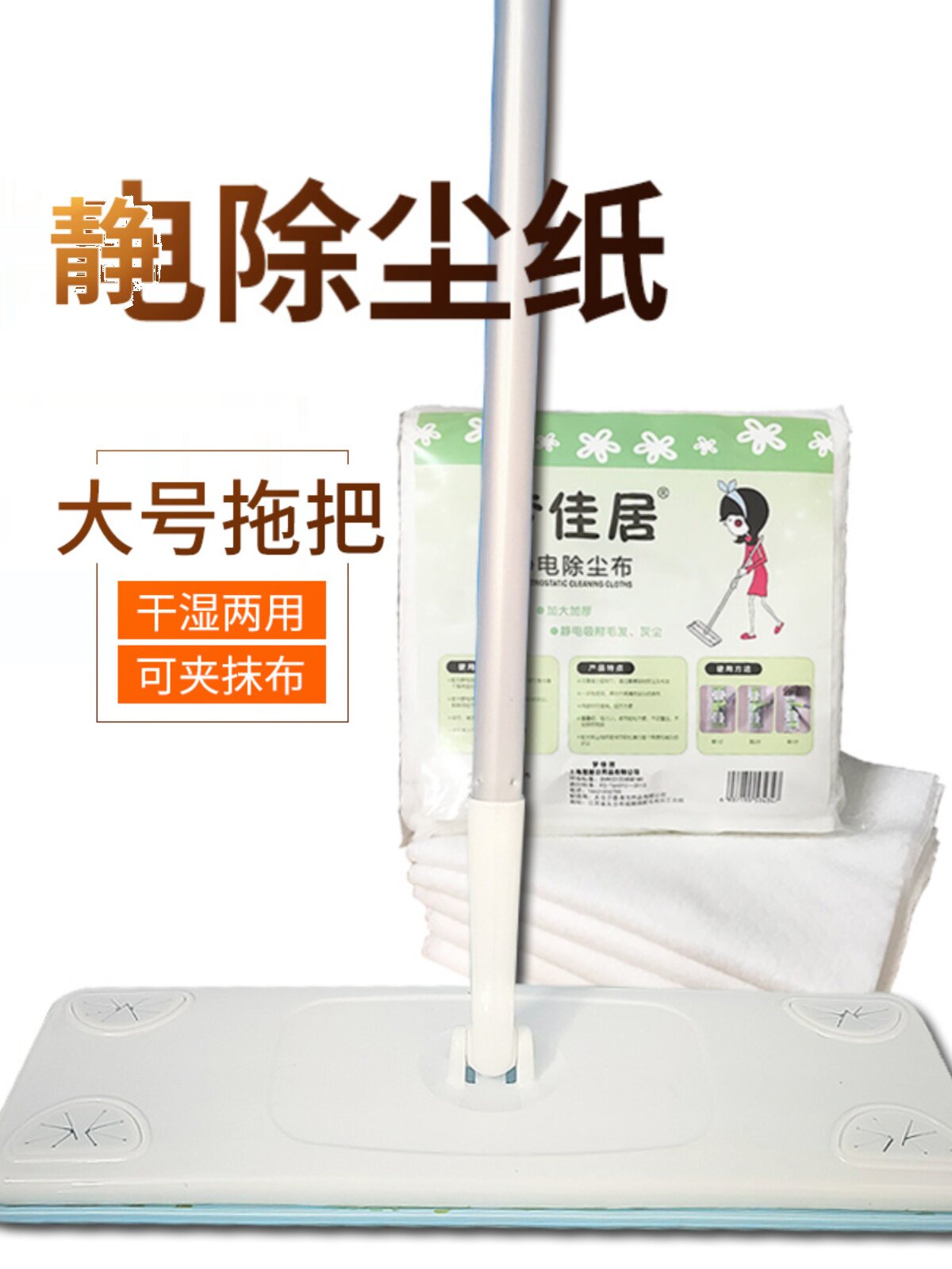 免洗静电除尘除尘纸吸尘纸家用干湿两用尘推夹抹布木地板平拖把