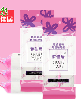 梦佳居地板瓷砖粘尘纸粘毛滚筒替换芯16除尘纸22CM多卷装宠物头发
