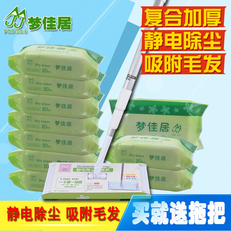 梦佳居加厚静电除尘纸拖把干湿两用家用吸附地板瓷砖一次性静电l.