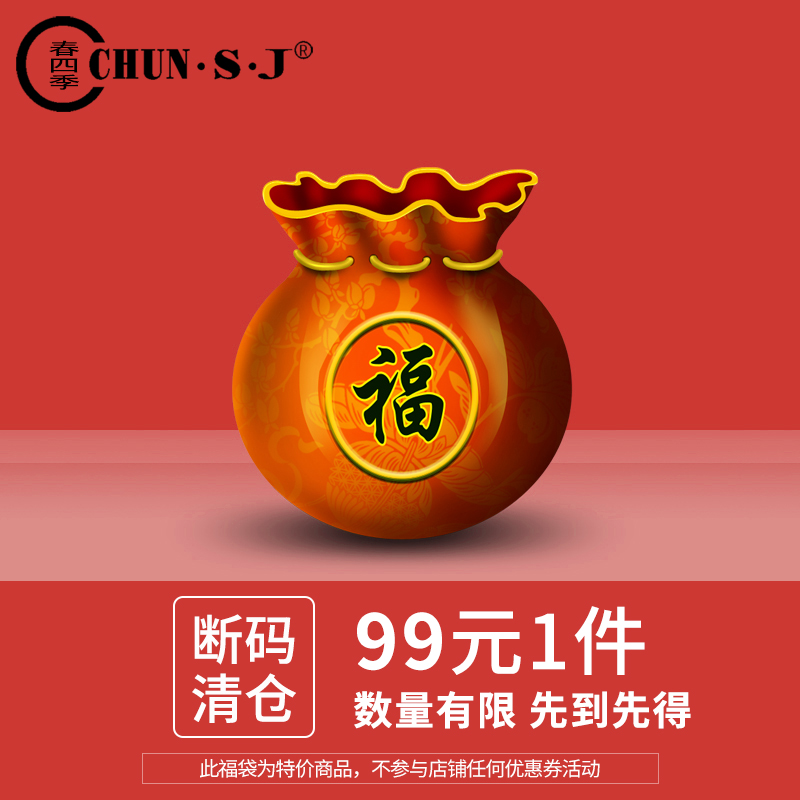 春四季正品女裤断码清仓