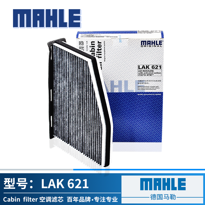 马勒空调滤清器LAK621 适配奥迪Q3 途观 途安 速腾 迈腾 明锐|ruв категории автомобиль/товаров/аксессуары/переоснащение, автозапчасти, фильтр, кондиционер фильтр - от Buy2taobao.com для оказания профессиональной услуги покупки агента Taobao