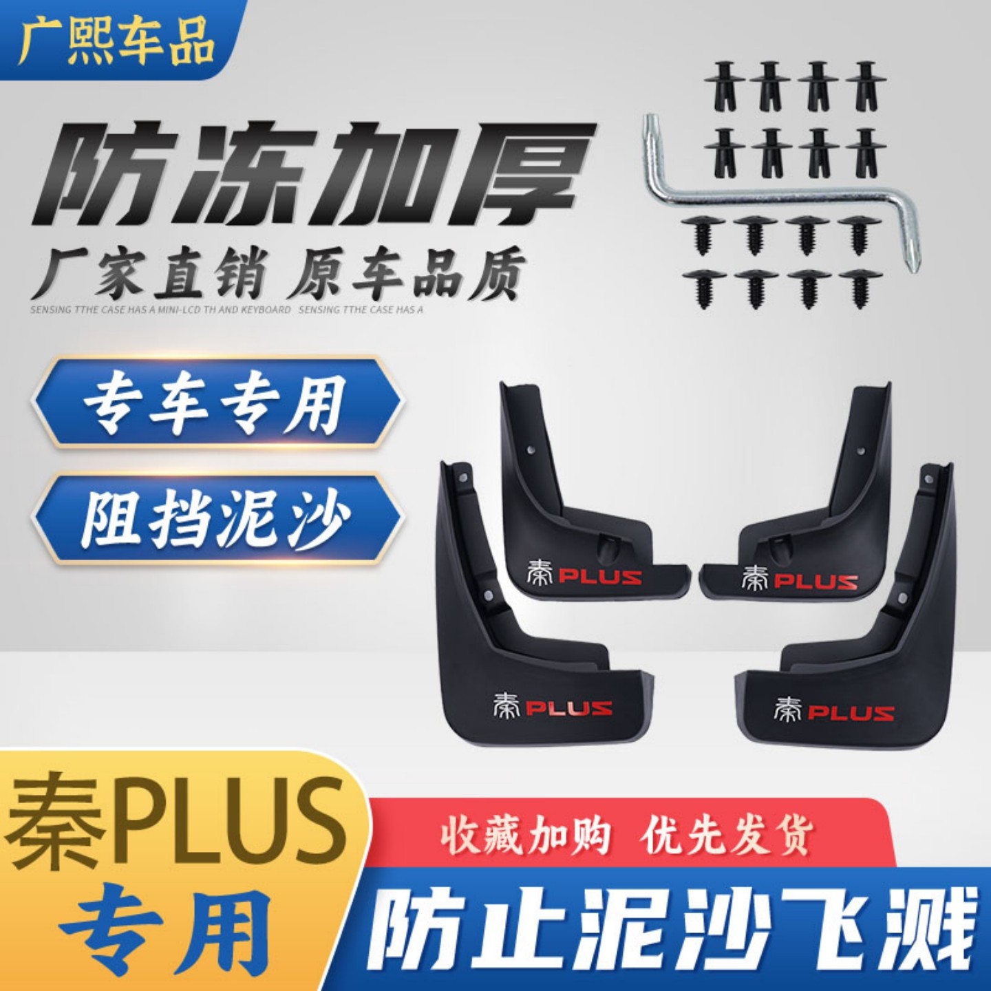 比亚迪21-25款秦PLUS挡泥板dmiEV智驾版秦L后门内衬专用汽车改装,汽车零部件/养护/美容/维保,挡泥板,淘宝优惠券,粉丝福利购,淘宝优惠卷