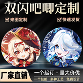 吧唧定制马口铁徽章双闪自印胸章胸针谷子动漫二次元 周边异形定做