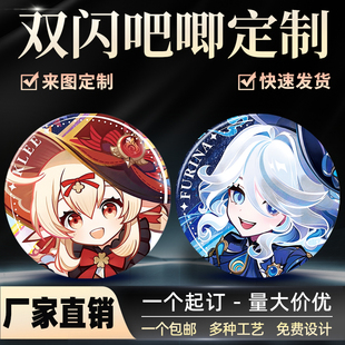 吧唧定制马口铁徽章双闪自印胸章胸针谷子动漫二次元 周边异形定做