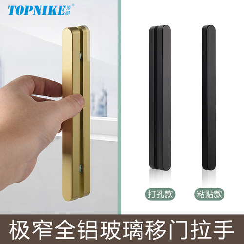 玻璃移门拉手极窄边框免打孔粘贴