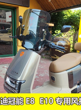 电动车风挡适用于雅迪E8S E9 E10 G30挡风玻璃挡雨前挡风板手挡风