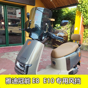 E10 G30挡风玻璃挡雨前挡风板手挡风 电动车风挡适用于雅迪E8S