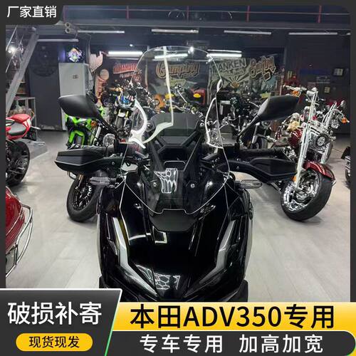 适用于本田ADV350风挡无损安装