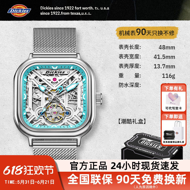 Dickies机械手表男款镂空时尚潮流全自动夜光防水方形钢带男士729