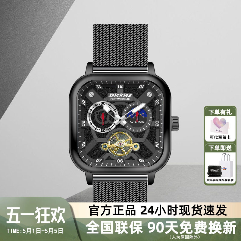 Dickies手表男方形全自动机械表防水夜光陀飞轮日月星象钢带腕表