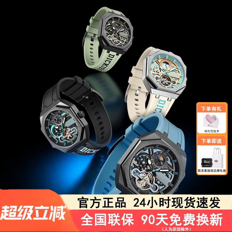 Dickies镂空多功能全自动腕表