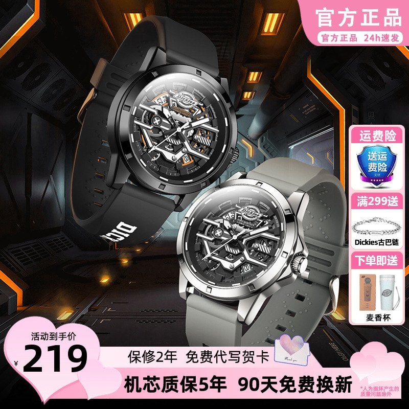 Dickies设计运动石英腕表机械风