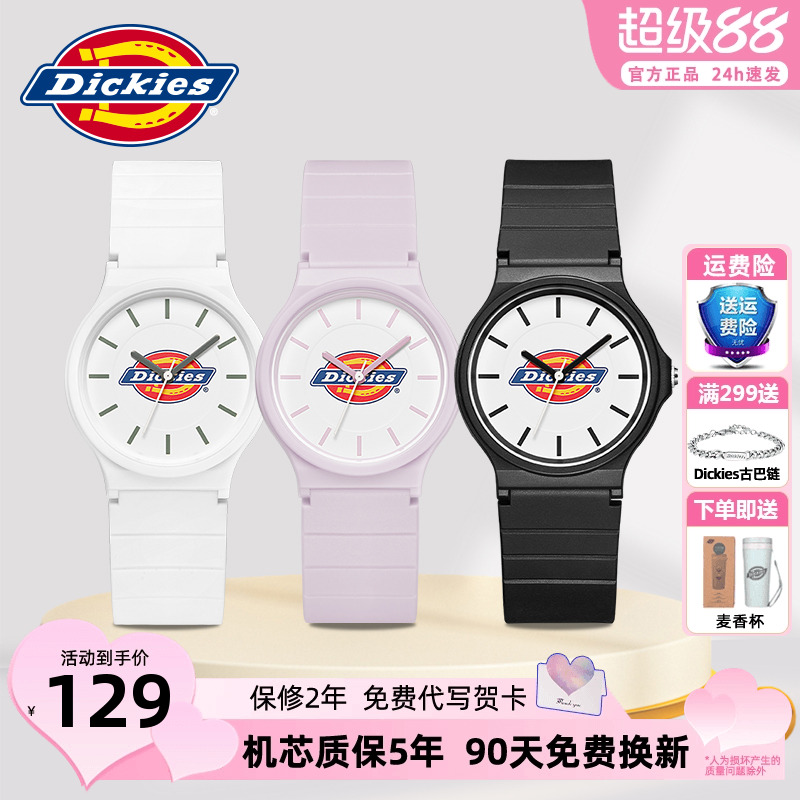 Dickies小香风情侣果冻小手表