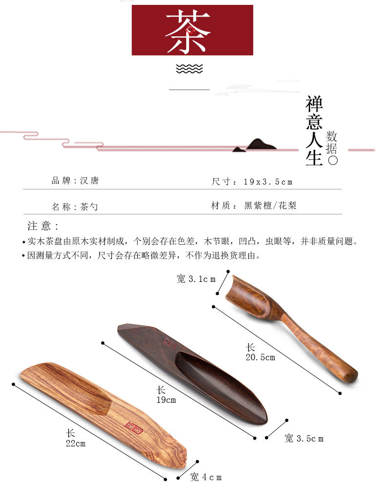 汉唐实木茶勺  茶则茶匙茶道六君子配件花梨木黑紫檀创意茶铲零配