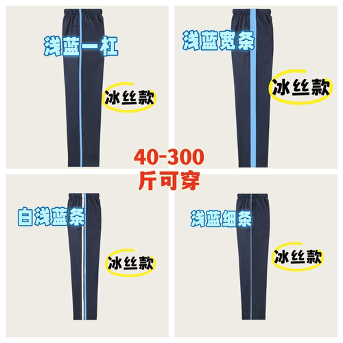 藏蓝浅蓝条学生校服裤子夏季薄款