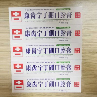 康齿宁65g牙龈出血祛异味口腔膏