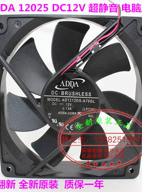 超静音 12cm AD1212DS-A70GL cpu风扇 12025 台式电脑散热风扇