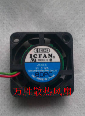 原装日本SHICOH思考2510 5v 0.12A高精密微型散热风扇