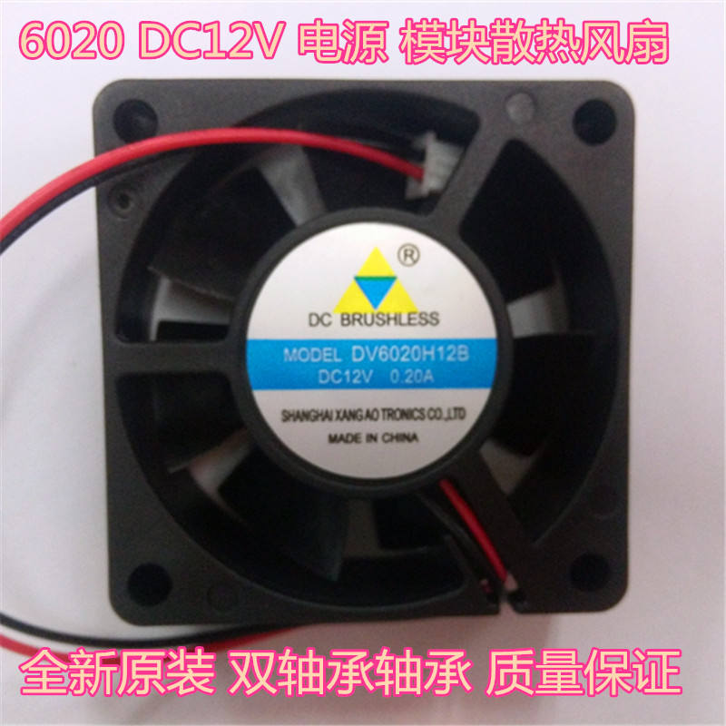 DC12V 6020 双滚珠6厘米风扇 机箱风扇 静音 电脑电源散热风机
