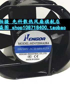 全新原装恒漾达散热扇 HD1725HA2BA 220V 0.27A 大风量 风扇