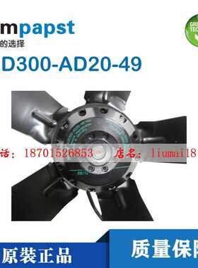 德国ebmpapst授权热销风机A2D300-AD20-49现货低价热销