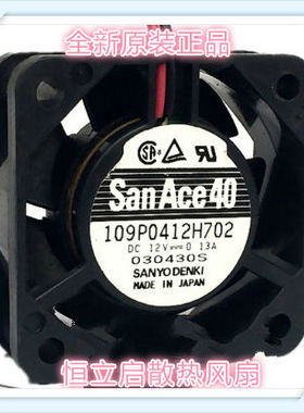 109P0412H702 DC12V 0.13A原装日本全新正品 40*40*15MM轴流风扇