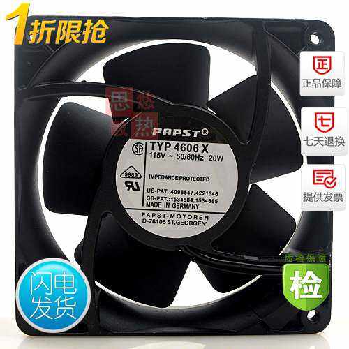 德国 PAPST TYP 4606 X 115V 全金属 12038 12CM 耐高温 散热风扇