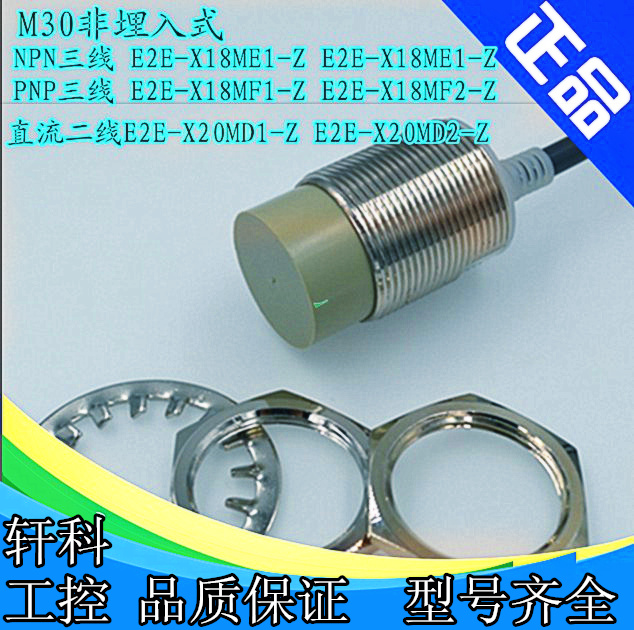 接近开关M30二线直流24V常开E2G-M30KN20-WS-D1传感器/D2常闭