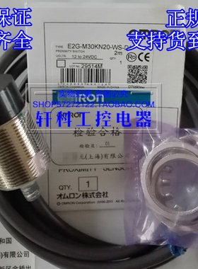接近开关M30二线直流24V常开E2G-M30KN20-WS-D1传感器/D2常闭