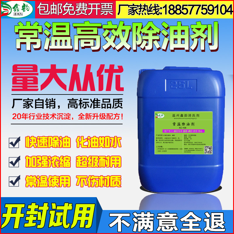 工业不锈钢铁高效快速常温除油剂机械机床器械厨房强力油污清洗剂