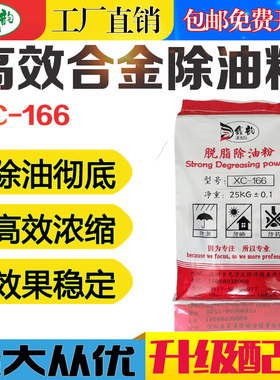 工业铝锌铜合金高效除油粉清洗剂