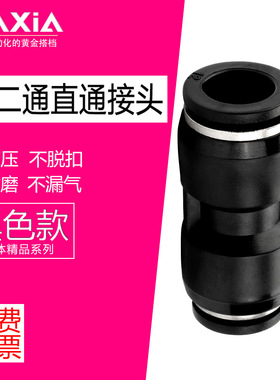 气动气管快插直通对接头二通PU4 PU6 PU8 PU10 PU12快速接头黑色
