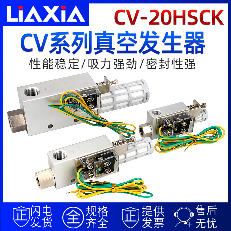 气动CV-10/15/20/30HSCK负压发生器吸盘控制真空阀空气阀大吸力