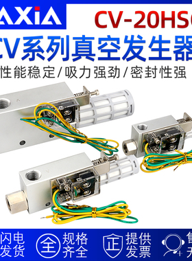 气动CV-10/15/20/30HSCK负压发生器吸盘控制真空阀空气阀大吸力