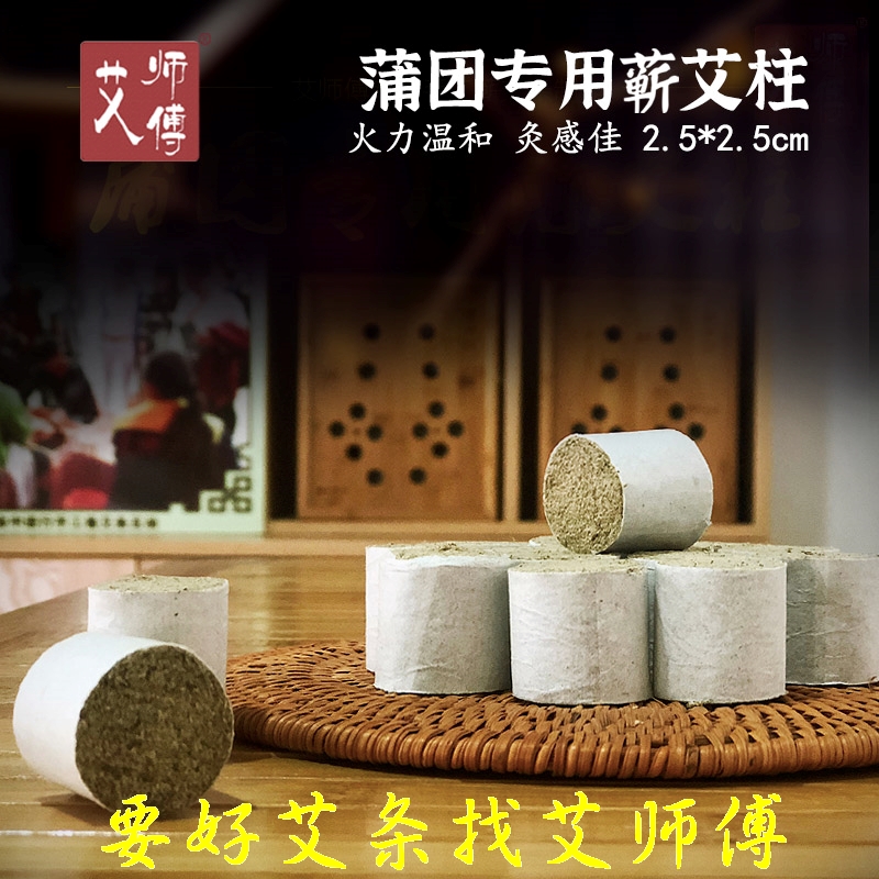 艾师傅专用手工蕲艾柱