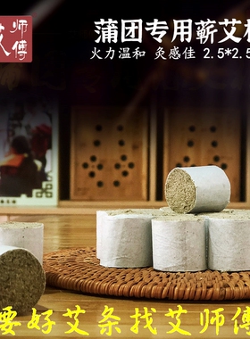 艾师傅专用手工蕲艾柱