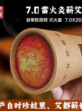 艾师傅单支7.0加粗雷火灸5.0三年陈手工蕲艾灸条6.0艾绒艾柱家用