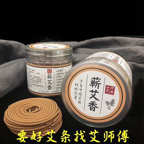 天然艾草蚊香家用净化空气蕲艾