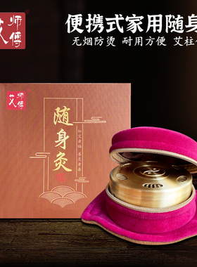 纯铜无烟家用便携式器具艾灸盒