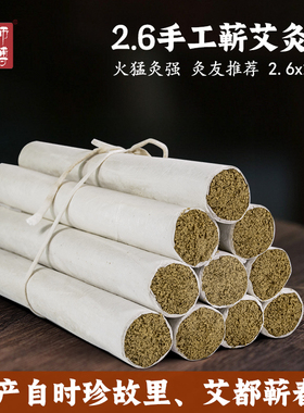 艾师傅加粗手工雷火灸蕲艾条10支装 三年陈艾绒艾草艾灸条长艾柱