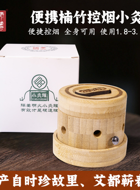 新款小灸罐艾柱楠竹盒家用艾灸盒加粗艾条专用环保艾灸器具随身灸