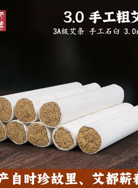 艾师傅三年手工蕲艾条加粗雷火