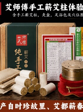 使用体验组合装艾柱艾绒