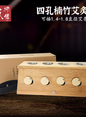 艾师傅四孔艾柱艾灸盒楠竹制艾条宫寒温灸隔姜蒜随身灸盒湖北蕲春