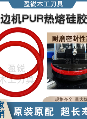 封边机pur打胶机密封胶圈5加仑出胶桶皮圈耐高温O型热熔胶硅胶圈